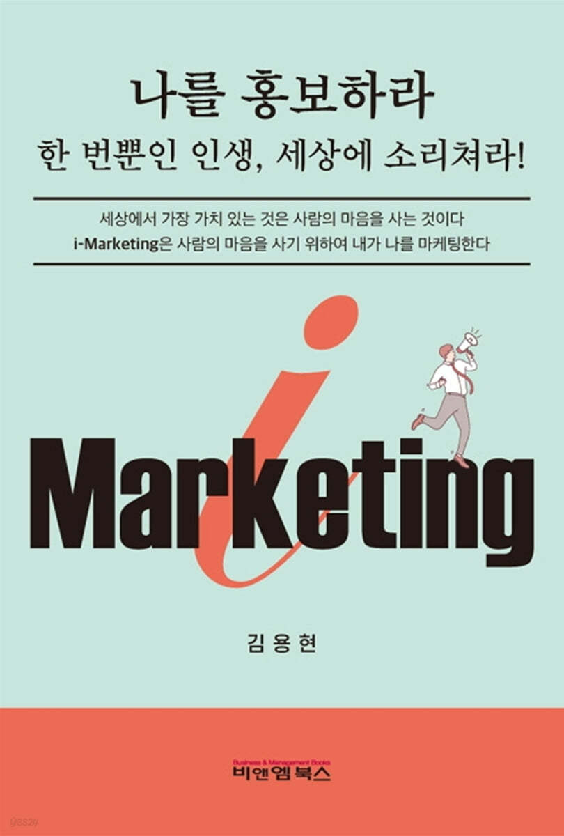 아이마케팅(I-Marketing)