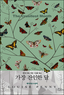 가장 잔인한 달