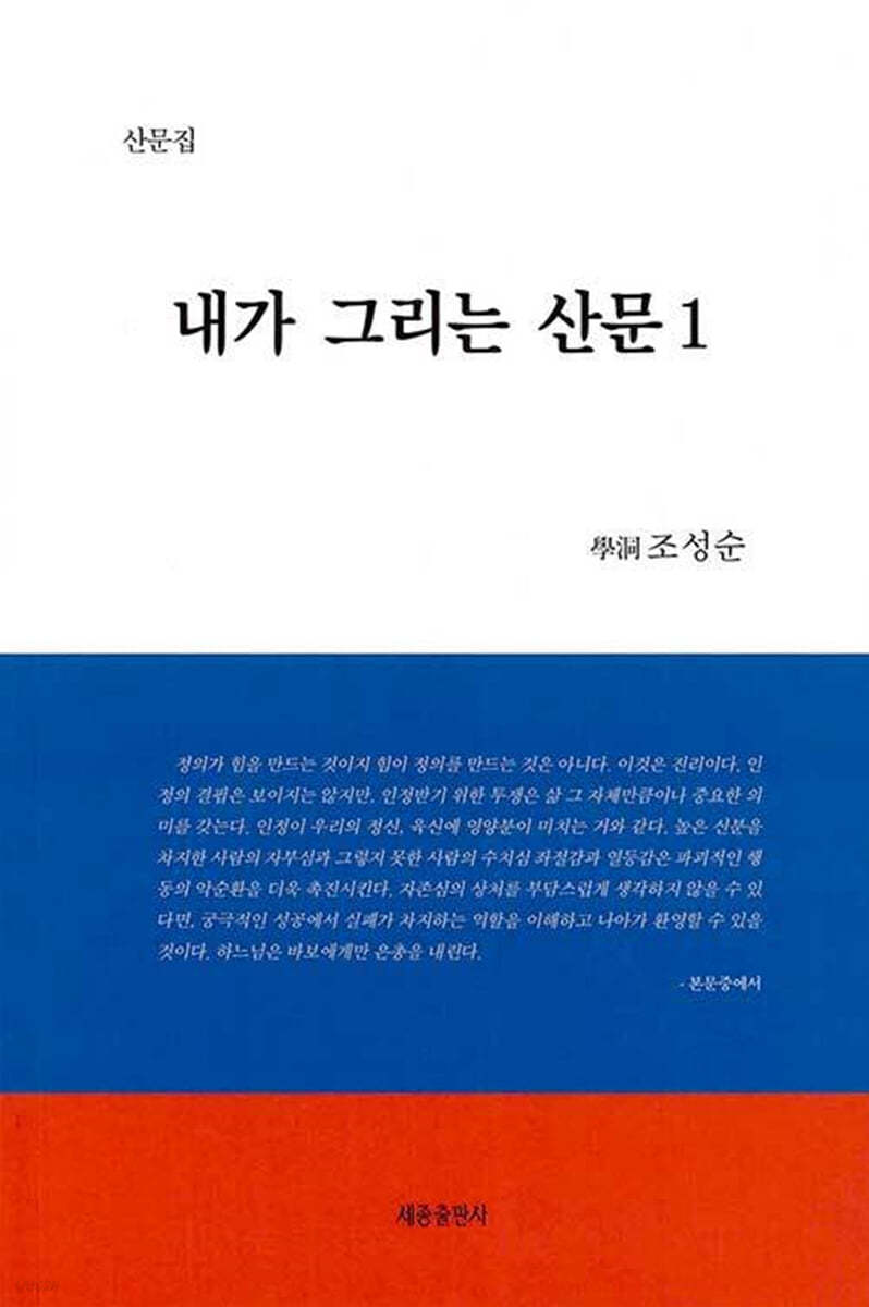 내가 그리는 산문 1