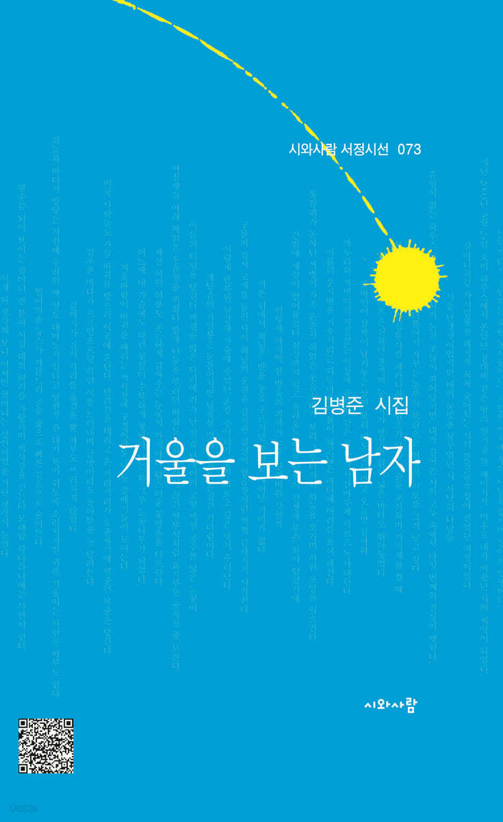 거울을 보는 남자