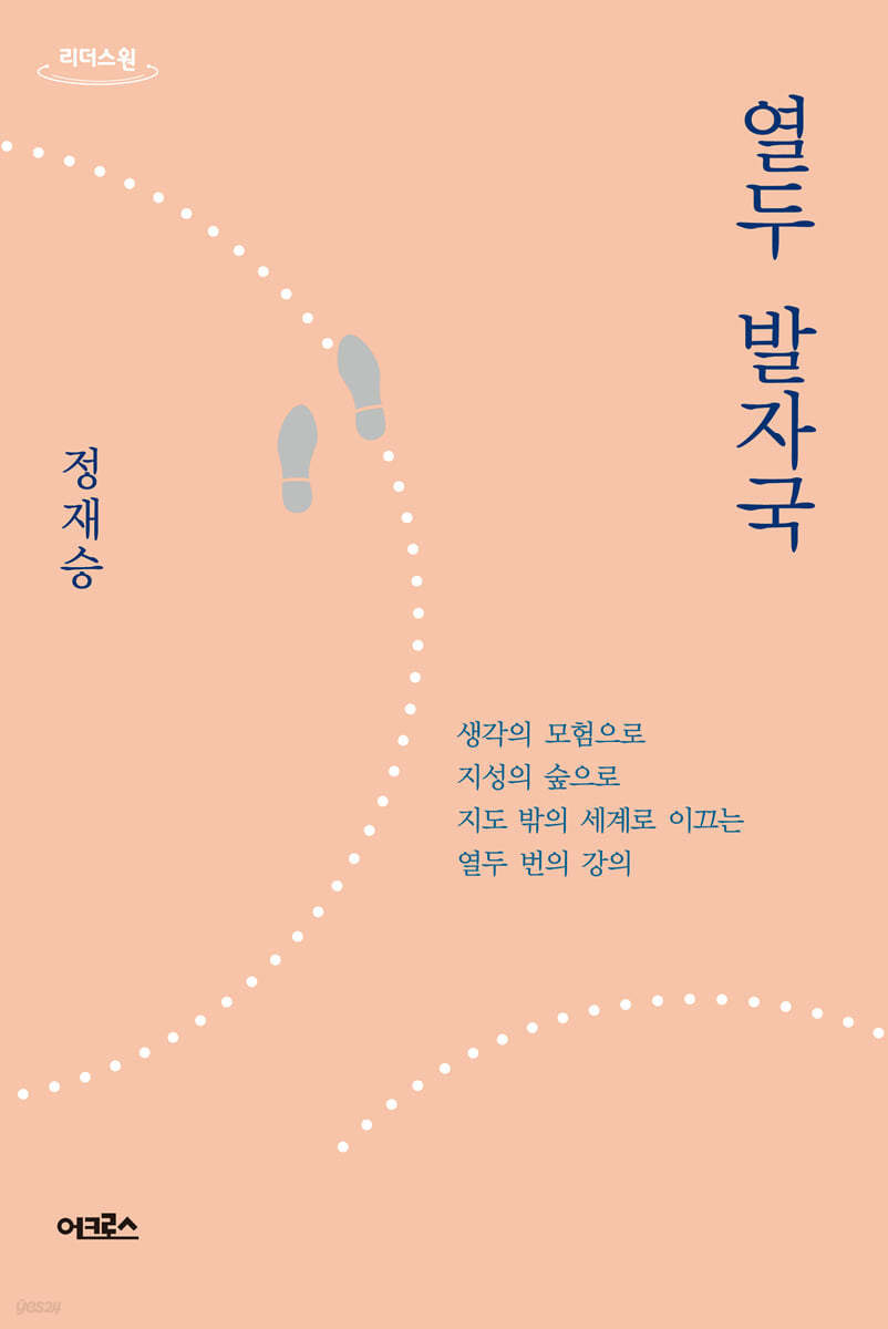 열두 발자국 (큰글자도서)