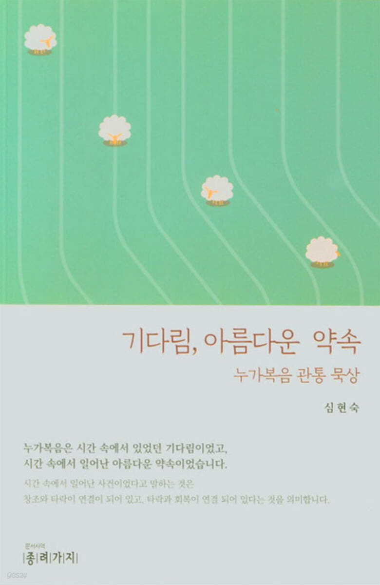 기다림, 아름다운 약속