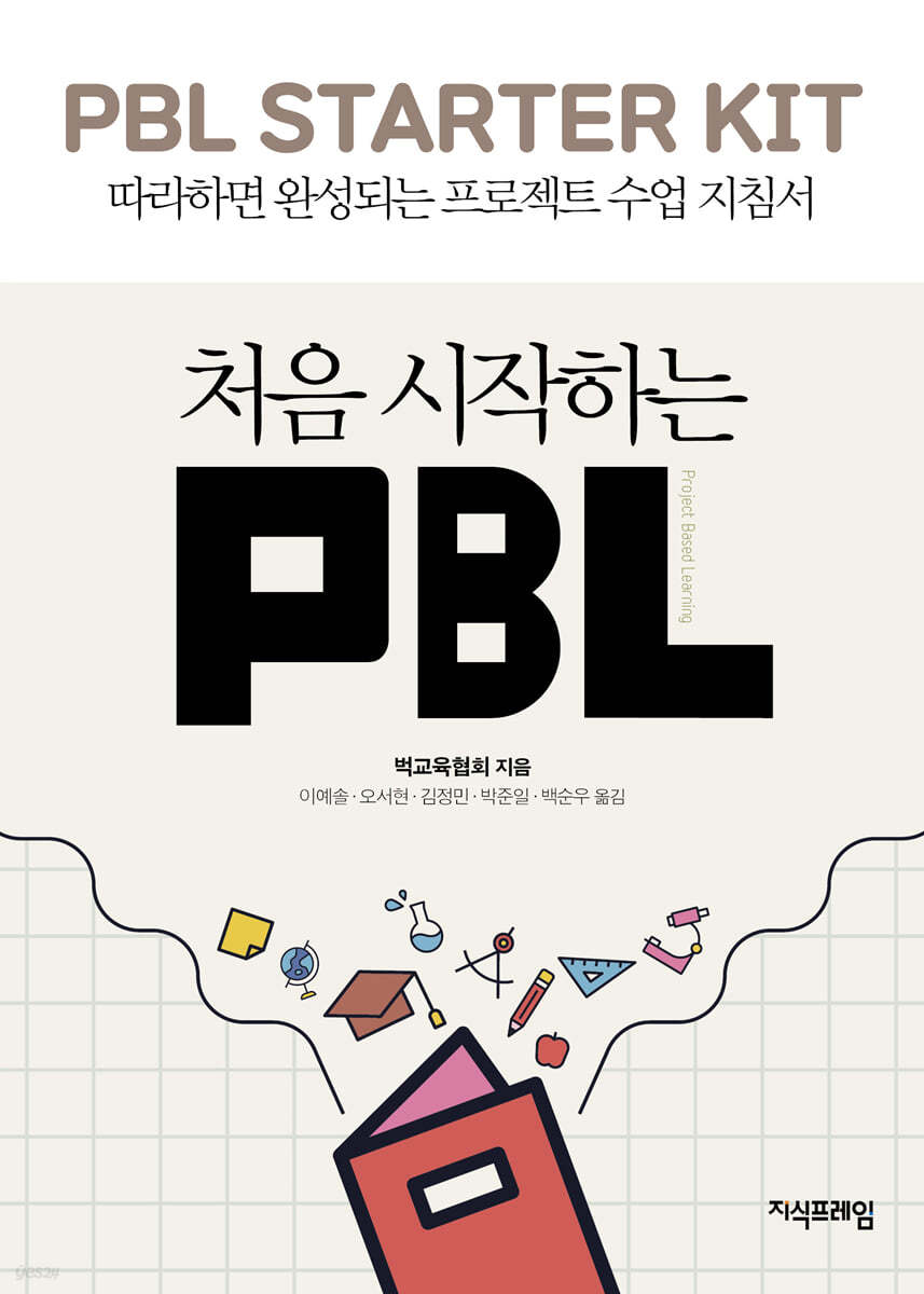 처음 시작하는 PBL