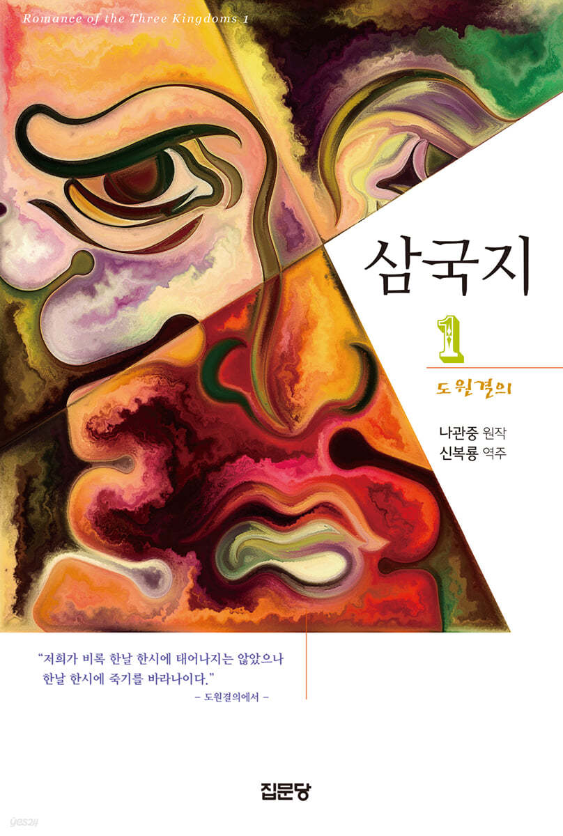 삼국지 1