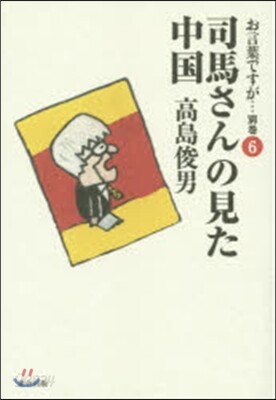 お言葉ですが…別券(6)