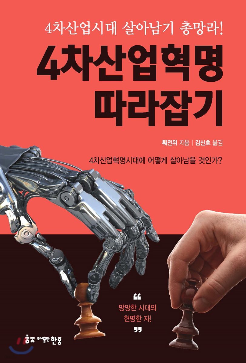 4차산업혁명 따라잡기