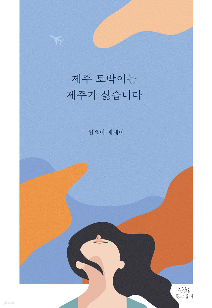 제주 토박이는 제주가 싫습니다