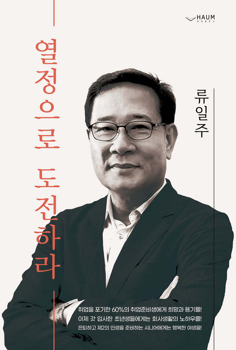 열정으로 도전하라