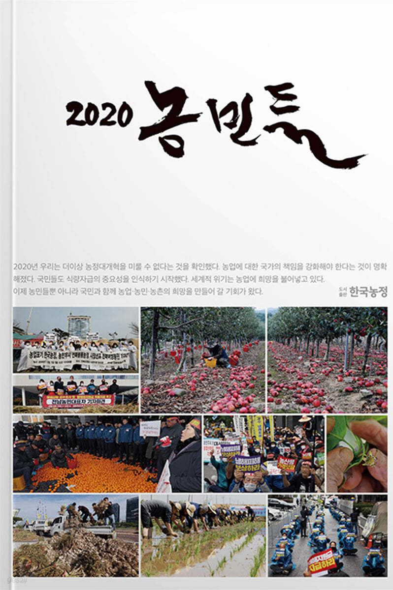 2020 농민들