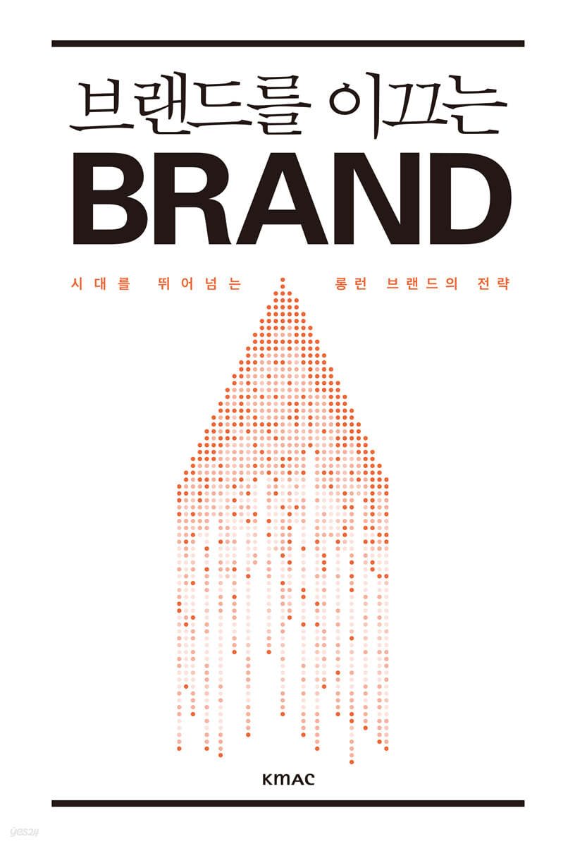 브랜드를 이끄는 BRAND