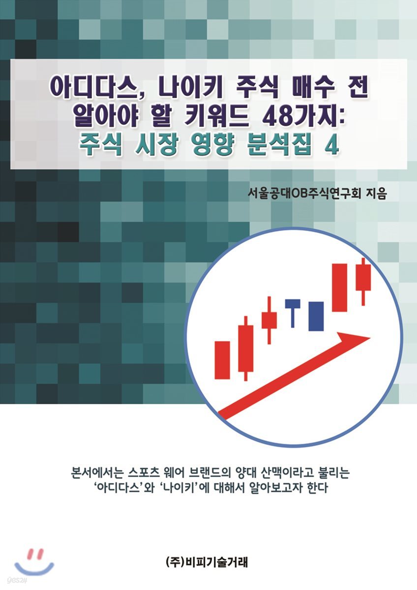 아디다스, 나이키 주식 매수 전 알아야 할 키워드 48가지