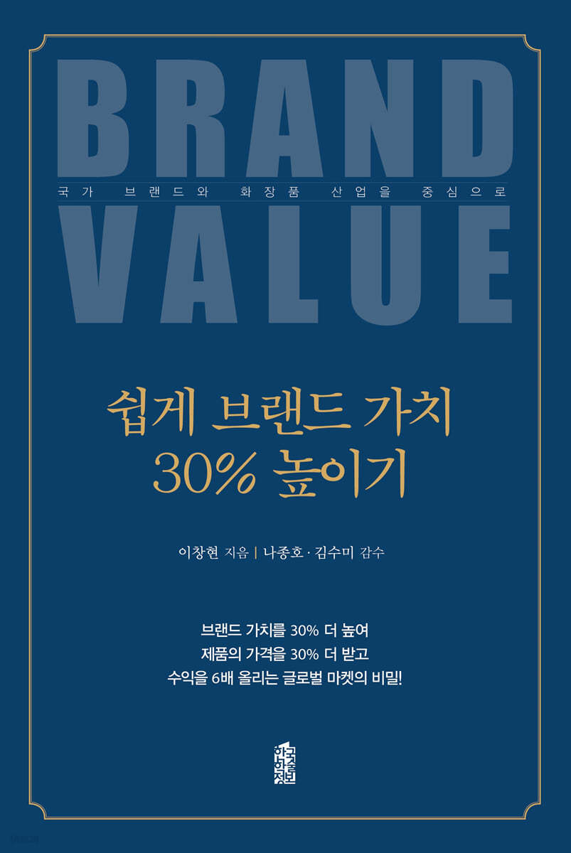 쉽게 브랜드 가치 30% 올리기