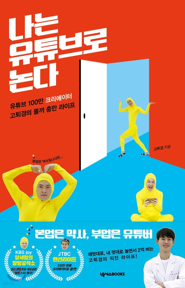 나는 유튜브로 논다