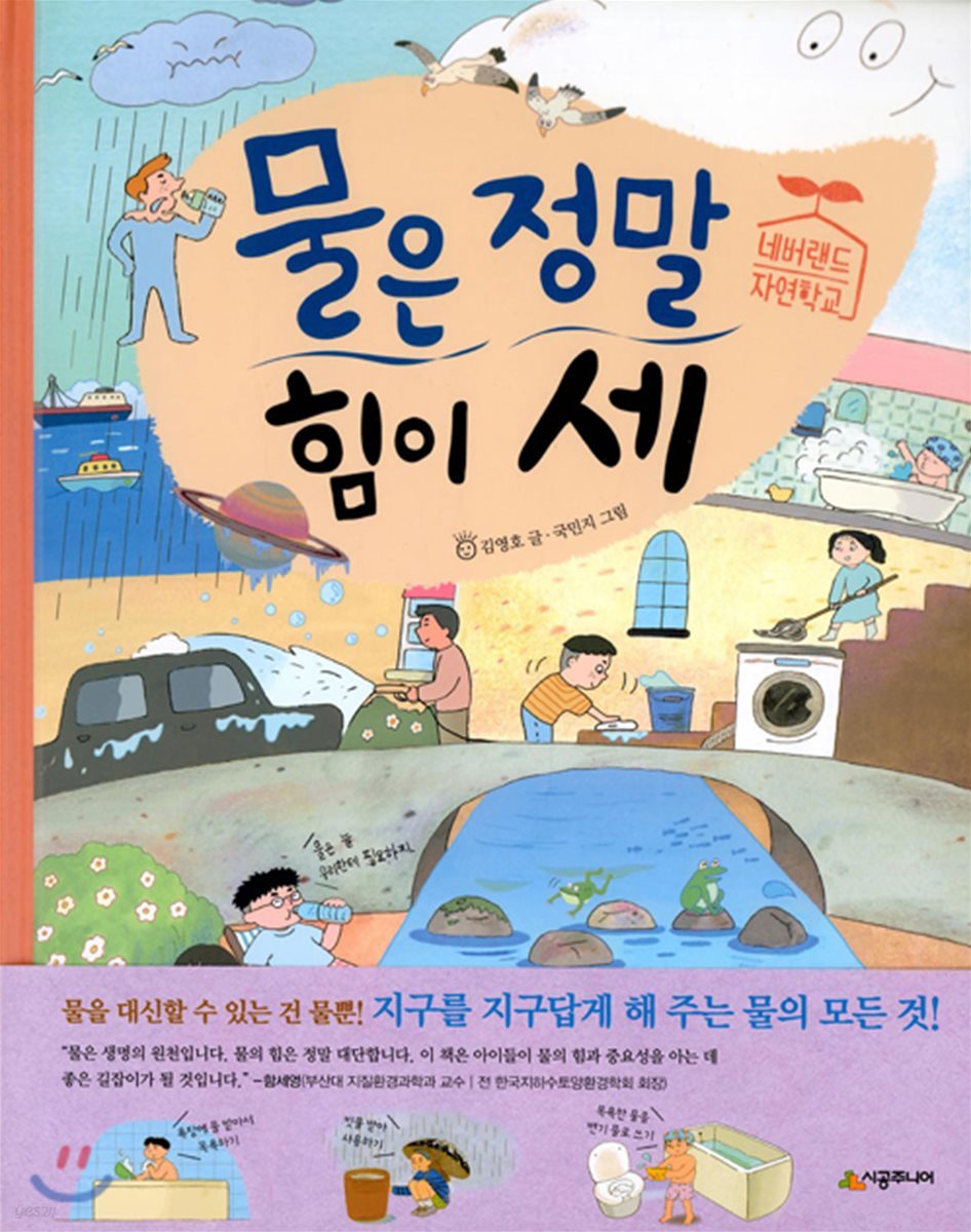 물은 정말 힘이 세 