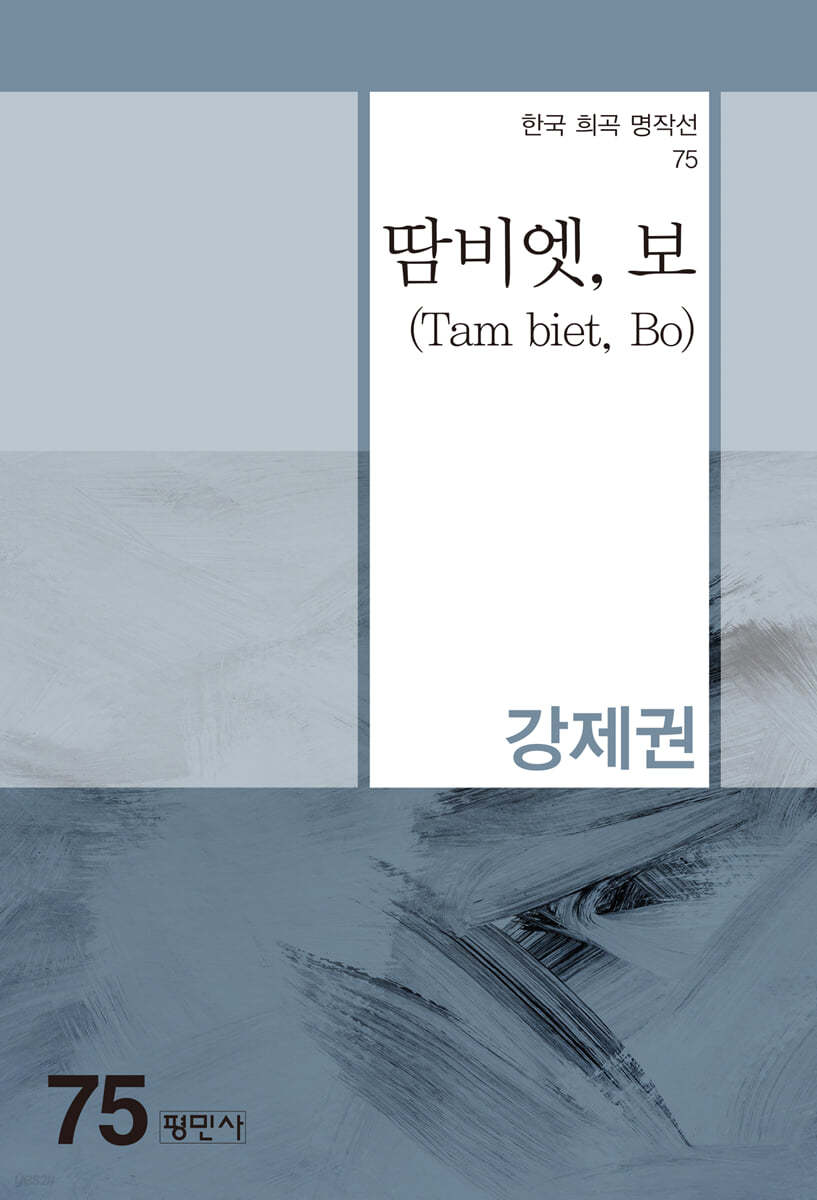 땀비엣, 보