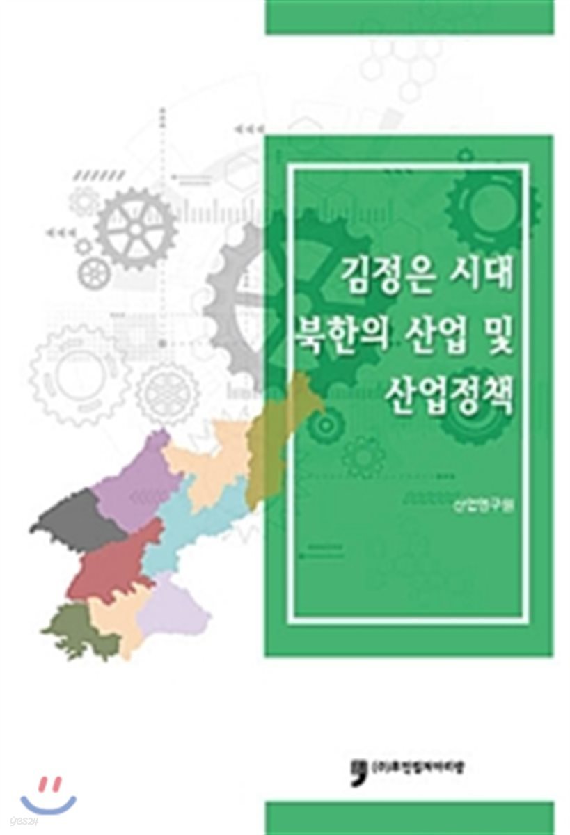 김정은 시대 북한의 산업 및 산업정책