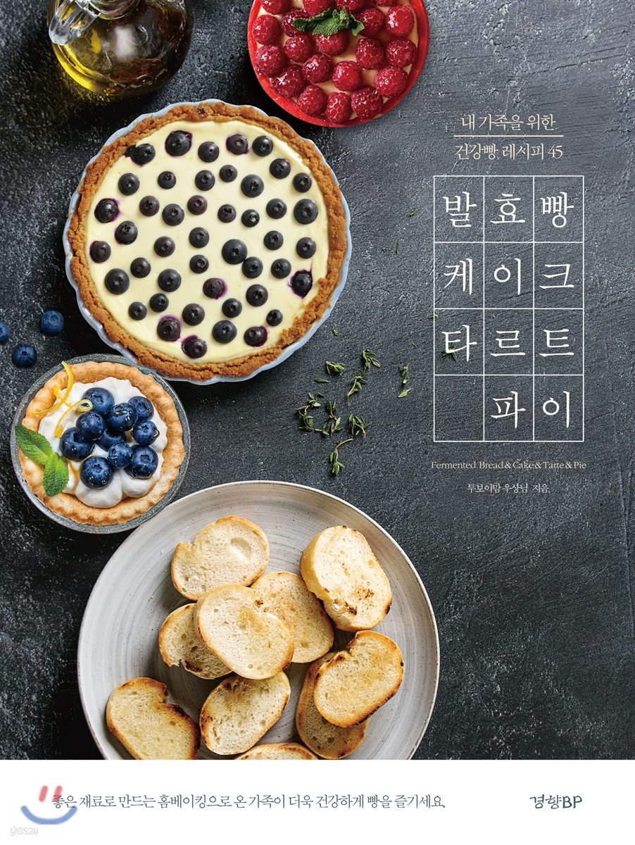 발효빵 & 케이크 & 타르트 & 파이