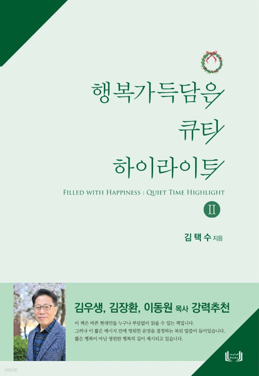 행복가득담은 큐티 하이라이트 2