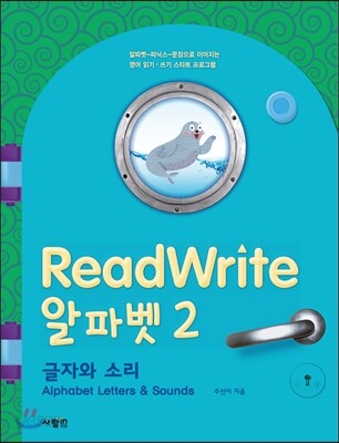 ReadWrite 리드라이트 알파벳 글자와 소리 2