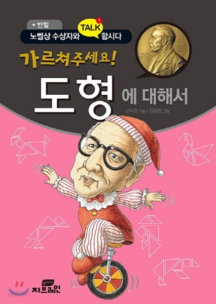 가르쳐주세요! 도형에 대해서