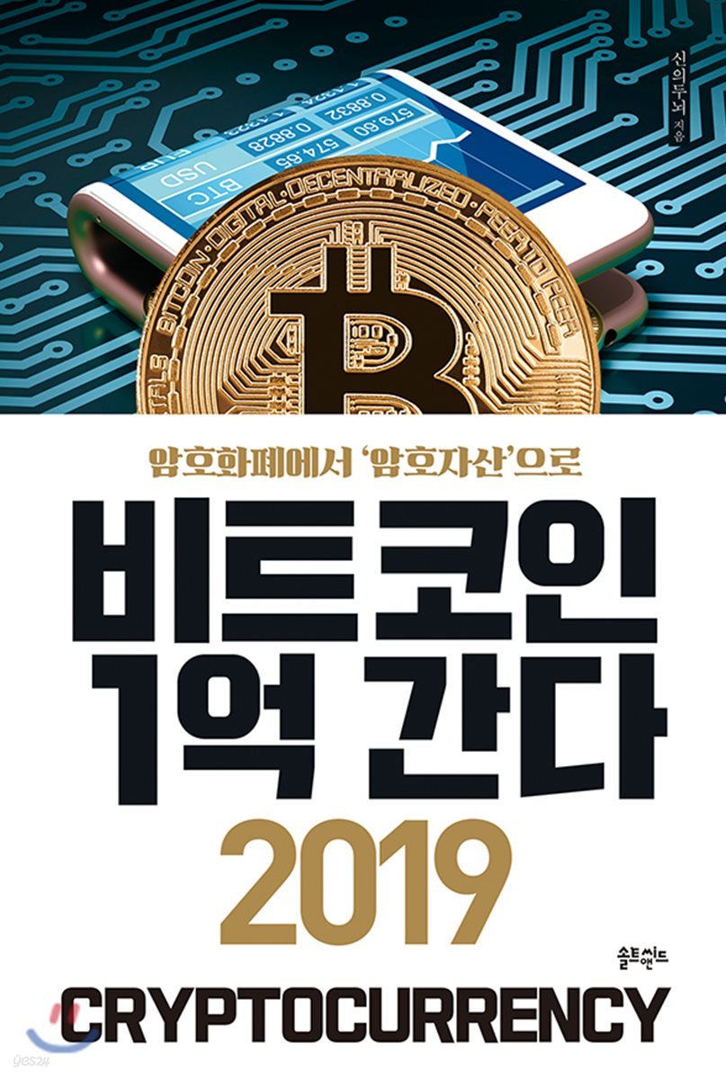 비트코인 1억 간다 2019