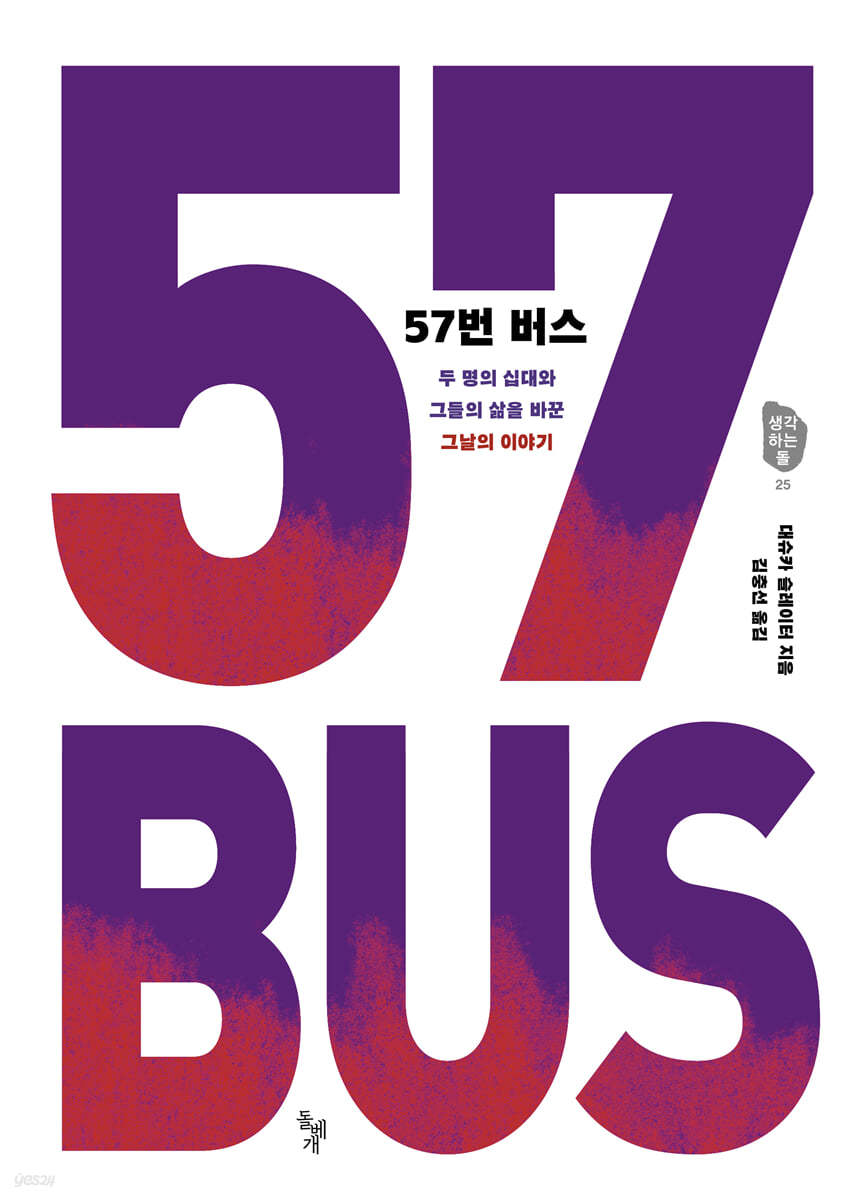 57번 버스 