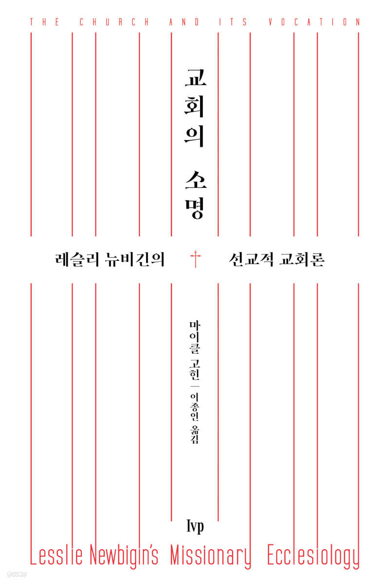 교회의 소명