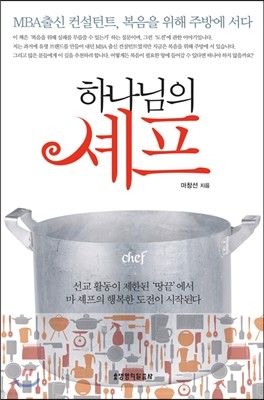 하나님의 셰프