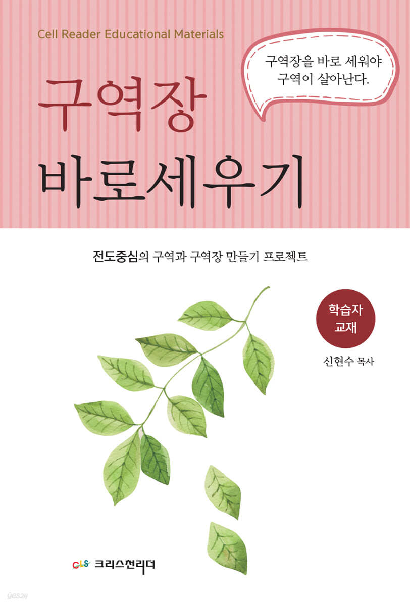 구역장 바로세우기 (학습자용)