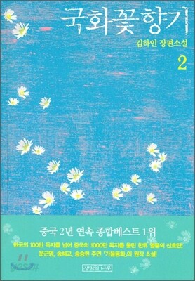국화꽃 향기 2