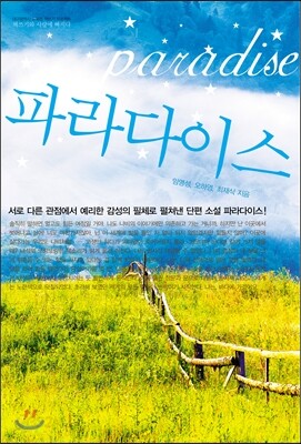 파라다이스