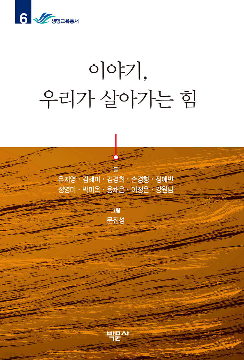 이야기, 우리가 살아가는 힘