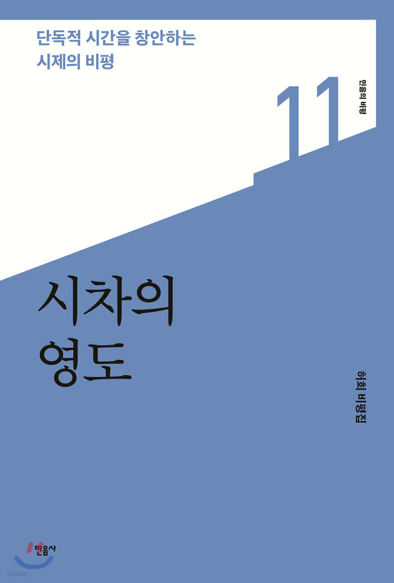 시차의 영도