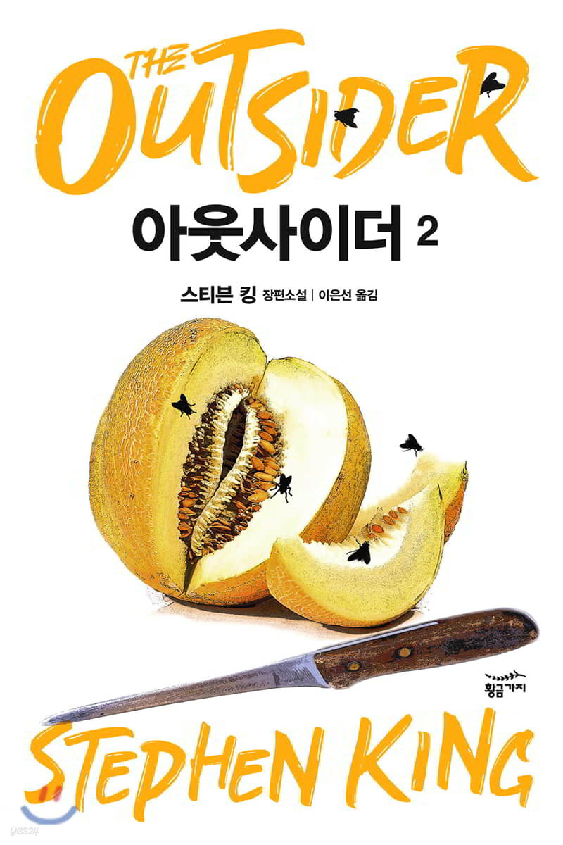 아웃사이더 2