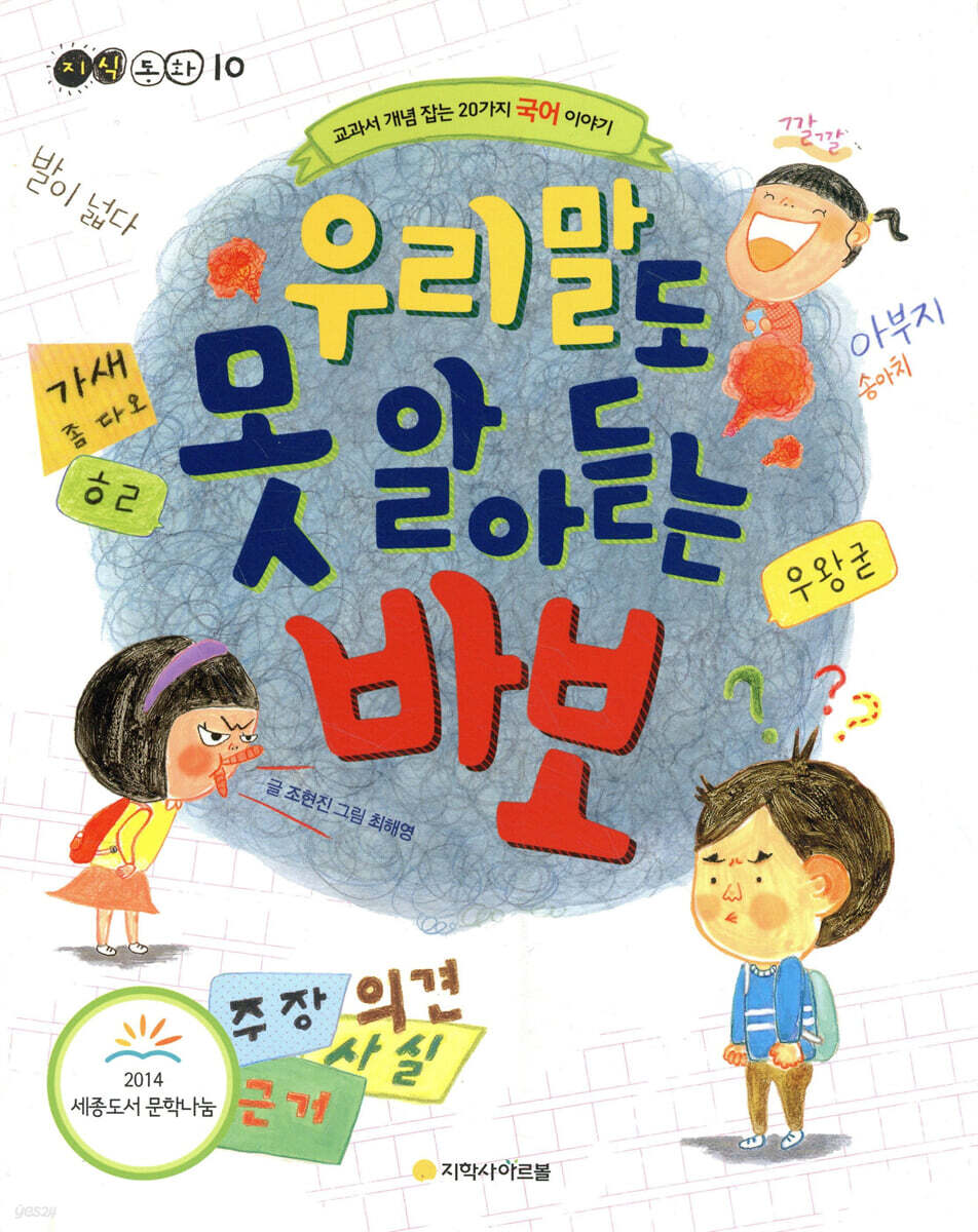 우리말도 못 알아듣는 바보