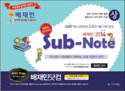 New 배재민 통합서브노트 (상)