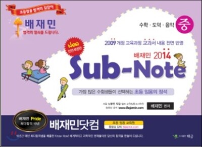 New 배재민 통합서브노트 (중)