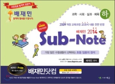New 배재민 통합서브노트 (하)