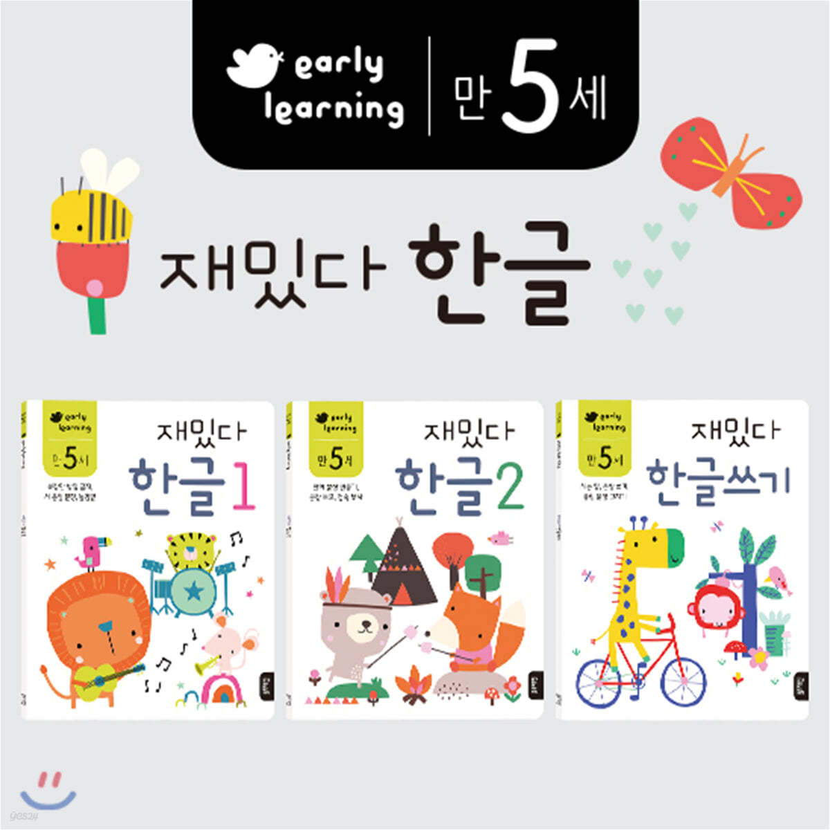 만 5세 재밌다 한글 3권 세트