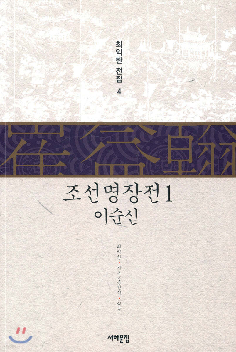 조선명장전1 이순신