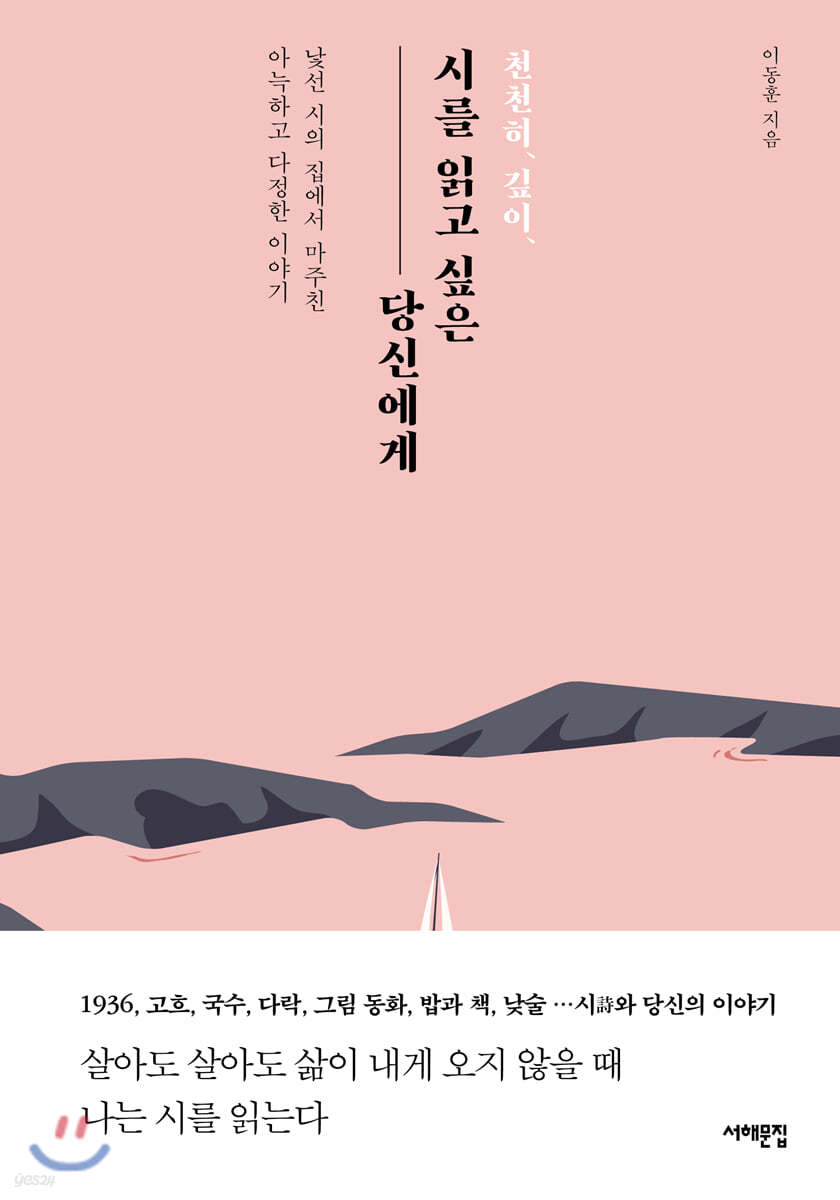 천천히, 깊이, 시를 읽고 싶은 당신에게