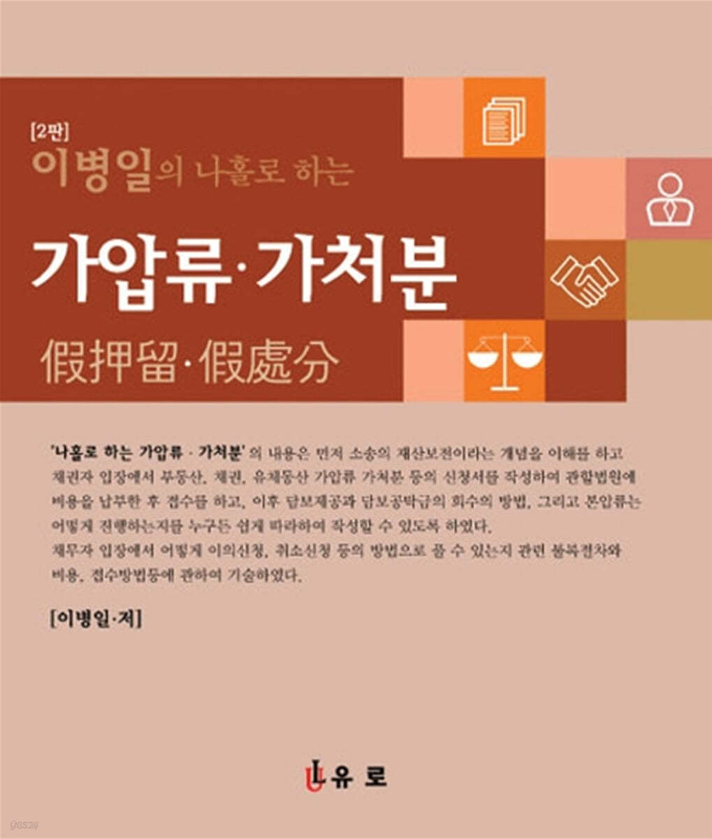 이병일의 나홀로 하는 가압류.가처분