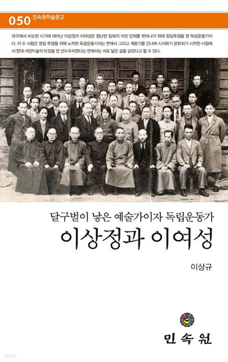 이상정과 이여성