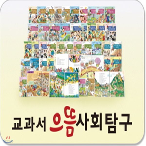 교과서으뜸사회탐구+뉴씽씽펜 포함/지식똑똑사회탐구 최신개정판