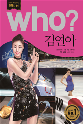 who? 김연아