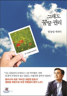 그래도 꿈꿀 권리
