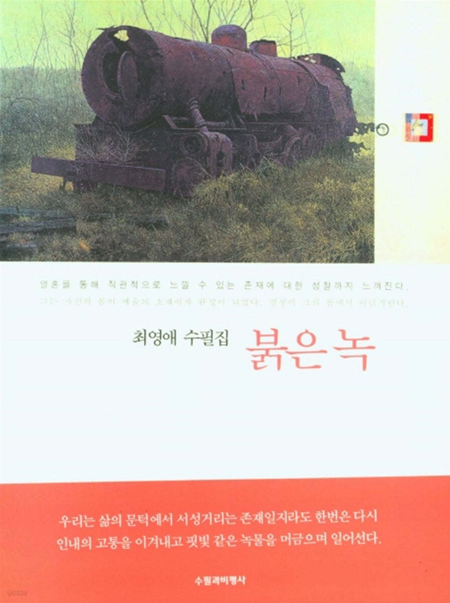 붉은녹