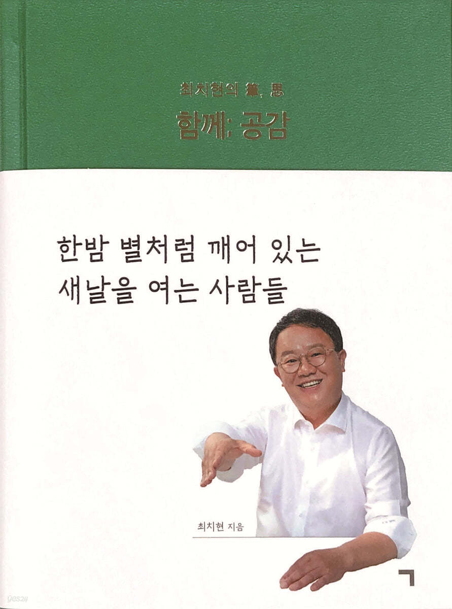 함께; 공감