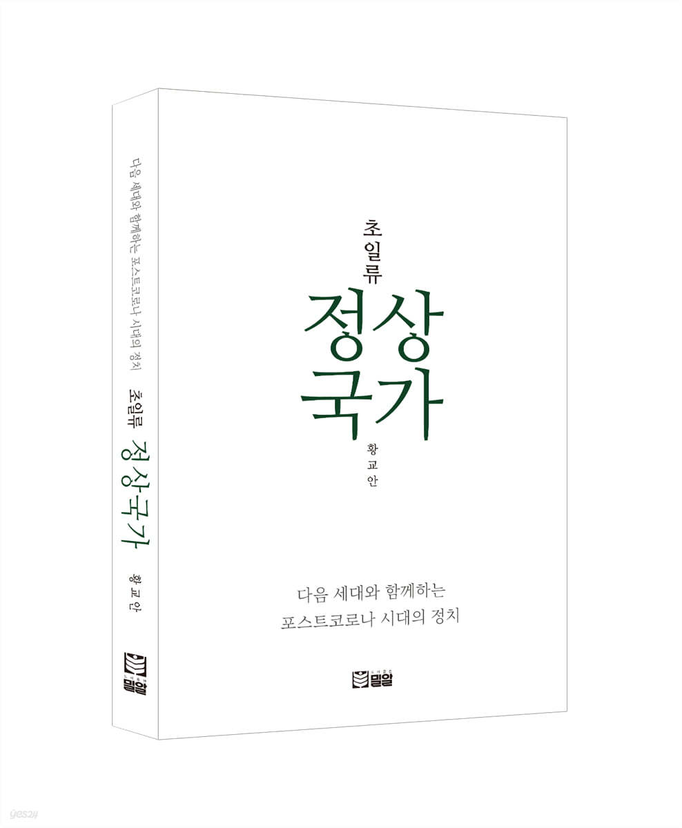 초일류 정상국가