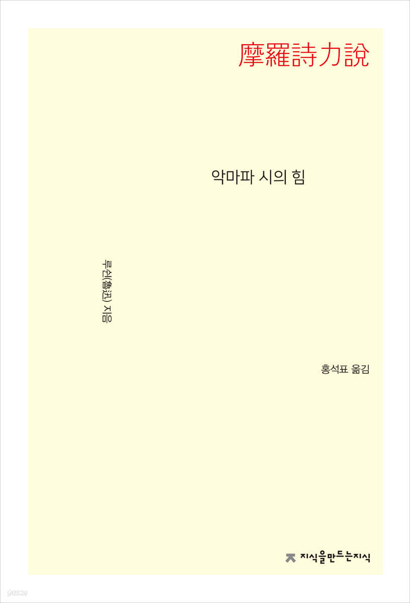 악마파 시의 힘